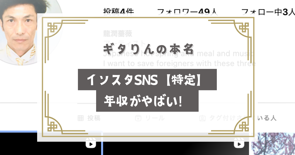 ギタりんの本名やインスタSNS【特定】音楽教室は北海道札幌！やばいエピソードも！